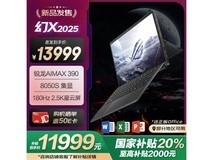 ROG幻X 2025游戏本，13.4英寸触控二合一，京东到手价11999元