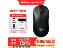 罗技GPW4代朱雀鼠标黑色款震撼来袭