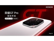 荣耀GT Pro新品发布会