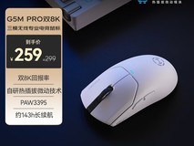 漫步者 HECATE G5Mpro 游戏鼠标开启预约