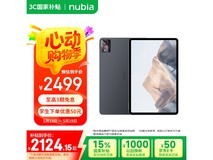 努比亚平板Pro 10英寸，叠加补贴2124元