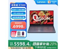 联想拯救者R7000游戏本钜惠，高性能RTX4050显卡仅需5547元