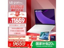 LG gram Pro 16英寸笔记本电脑，下单低至9476元