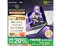 七彩虹隐星P16 Pro游戏本限时特惠