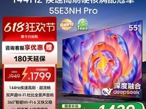 海信55E3NH - PRO电视 原价3999现1799