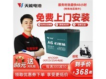 【手慢无】天能电池A6铅酸蓄电池 287元到手仅限几天！