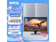 【手慢无】明基EW3280U显示器 4999元到手 立减300元!