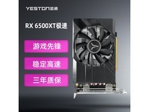 【手慢无】盈通RX6500XT4GD6极速版显卡限时优惠仅需924元