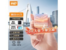 【手慢无】西部数据新元素移动固态硬盘优惠价539元