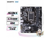 【手慢无】技嘉H610M K主板特价467元