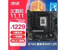 华硕TUF GAMING B760M-PLUS WIFI II 重炮手主板特价1229元