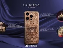 仅生产三部！全球最贵iPhone 16 Pro Max引发网友热议