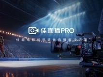 佳能正式发布“佳直播PRO”电影机讯道化直播解决方案