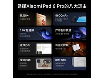 小米平板6 Pro限时优惠，高性能低价入手