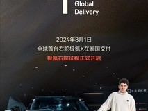 极氪汽车计划 2025 年进入日本市场,今年底将覆盖全球 50 个国家和地区