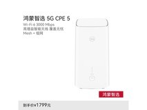 华为智选Brovi5GCPE5双频3000M插卡路由器限时特惠