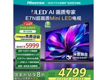 海信Hisense 75E7N液晶电视超值优惠仅需3457元