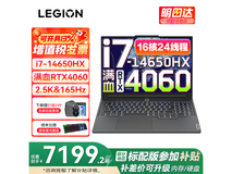 联想拯救者Y7000P 2025电竞本限时补贴，直降2900元