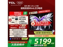 雷鸟鹤6 Ultra 85英寸巨屏电视限时特惠
