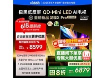 Vidda发现X Pro 2026款85英寸电视京东直播间超值价