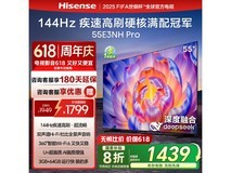 海信55E3NH-PRO电视限时优惠仅需1337元