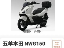 五羊本田NWG150上市:动力配置亮眼,外观争议不断