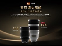 索尼恒定F2大光圈远摄变焦G大师镜头FE50-150mm F2 GM发布