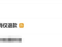 电商平台取消“仅退款”规则引关注