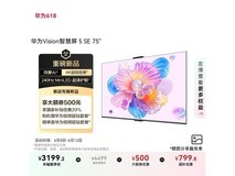 华为Vision智慧屏5 SE 75英寸电视