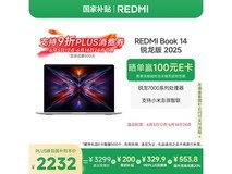 红米Book 14 2025款轻薄本限时特惠！