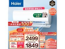 【手慢无】海尔劲爽系列KFR-35GW/B5LAA81U1壁挂式空调优惠仅需2149元