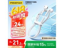 品胜type - c耳机,多设备适配仅需22.41元