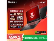 宏碁暗影骑士·龙5七代锐龙版京东超值优惠