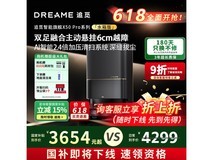 追觅dreame X50 Pro水箱版星玥灰超值促销
