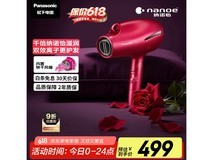 松下EH-NA9C电吹风红色款限时特惠