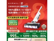 云鲸F1冠军版无线洗地机限时特惠929元