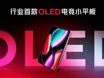 红魔电竞平板3 PRO发布：起售价3499元