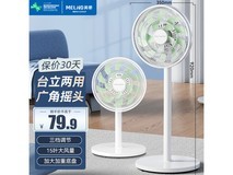 美菱MELNG落地扇京东优惠，原价79.9现61.12