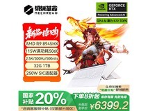 机械革命蛟龙16Pro 2025新款电竞本限时特惠