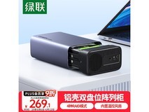 绿联15973磁盘阵列盒促销,到手价210元