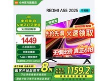 小米电视55英寸智能A55 2025节能版限时特惠