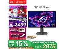 华硕ROG XG27AQDMG显示器京东超值优惠