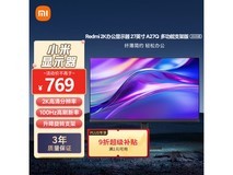 小米Xiaomi A27Q 27英寸显示器京东超值价