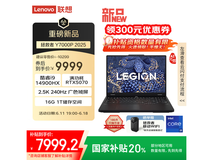 联想拯救者Y7000P 2025游戏本限时特惠