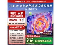 海信75E3NH Pro电视京东优惠低至2118元