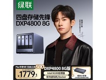 绿联DXP4800四盘位NAS存储优惠价1375元