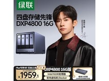 绿联DXP4800四盘位NAS限时特惠1515元