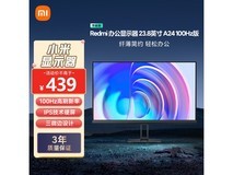 红米A24显示器京东促销 原价439元到手273