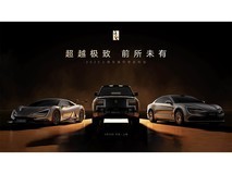 2025上海车展仰望汽车发布会