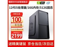 【手慢无】12代酷睿i5电脑主机促销啦！到手价2199元